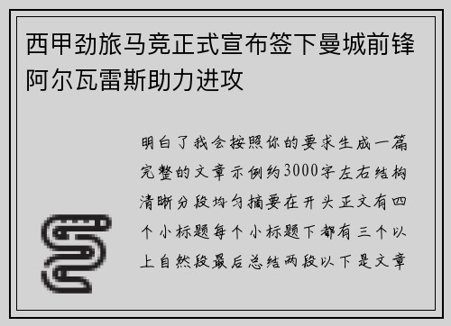 西甲劲旅马竞正式宣布签下曼城前锋阿尔瓦雷斯助力进攻 西甲劲旅马竞正式宣布签下曼城前锋阿尔瓦雷斯助力进攻