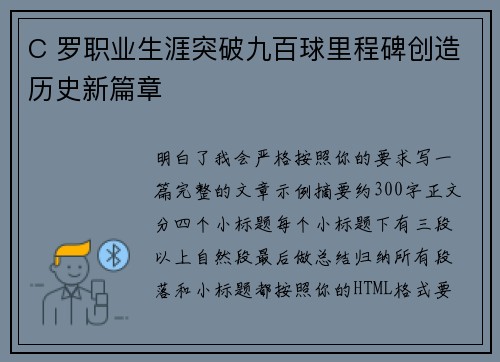 C 罗职业生涯突破九百球里程碑创造历史新篇章 C 罗职业生涯突破九百球里程碑创造历史新篇章