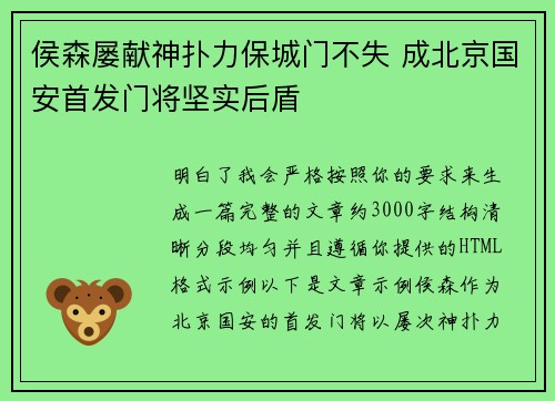 侯森屡献神扑力保城门不失 成北京国安首发门将坚实后盾 侯森屡献神扑力保城门不失 成北京国安首发门将坚实后盾
