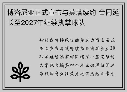 博洛尼亚正式宣布与莫塔续约 合同延长至2027年继续执掌球队 博洛尼亚正式宣布与莫塔续约 合同延长至2027年继续执掌球队