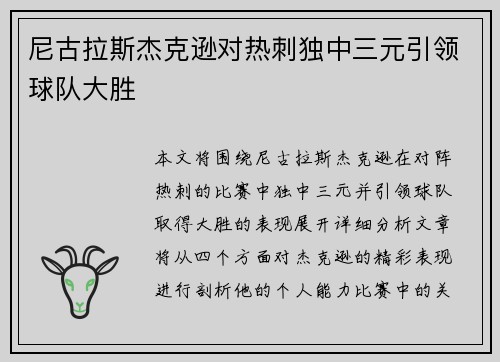尼古拉斯杰克逊对热刺独中三元引领球队大胜 尼古拉斯杰克逊对热刺独中三元引领球队大胜